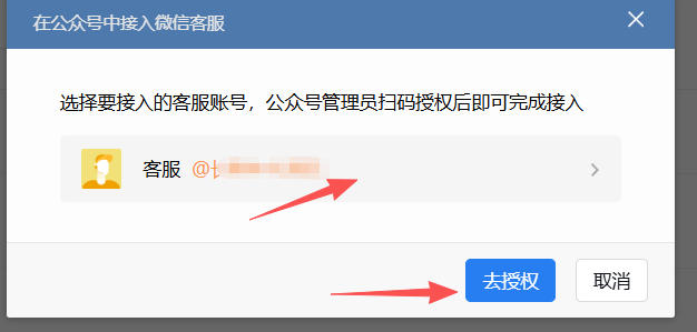 丹东市|企业微信接入公众号服务号客服