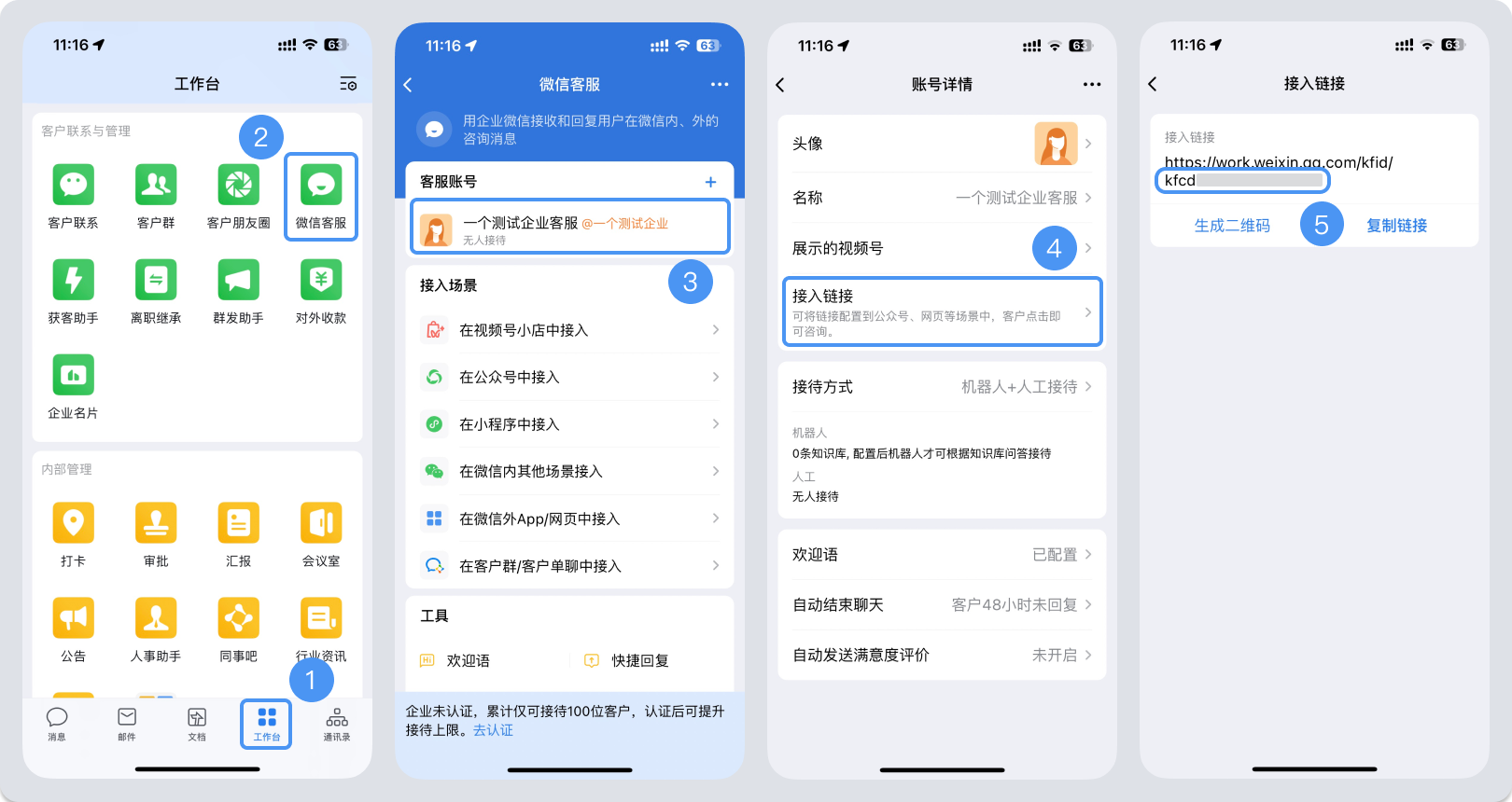 丹东市|微信客服账号，如何获取客服号ID？